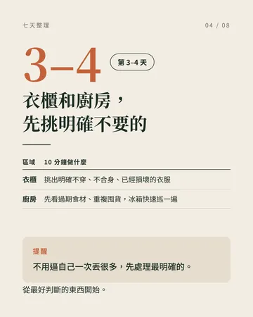 每天 10 分鐘，連續 7 天把家整理回來 第 4 張