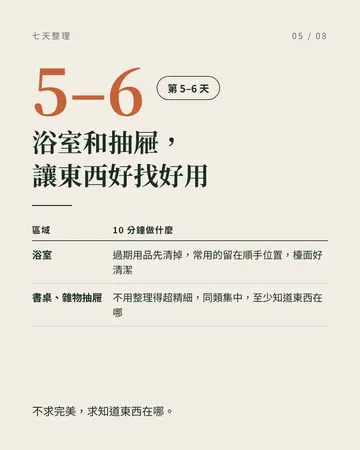 每天 10 分鐘，連續 7 天把家整理回來 第 5 張
