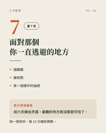 每天 10 分鐘，連續 7 天把家整理回來 第 6 張