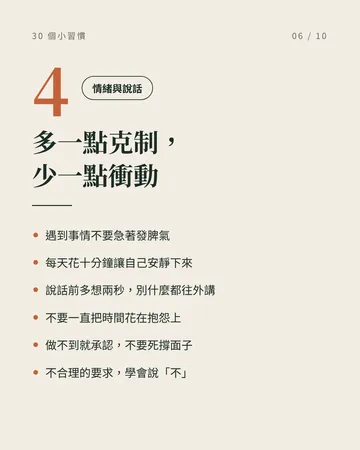 讓自己慢慢變好的 30 個小習慣 第 6 張
