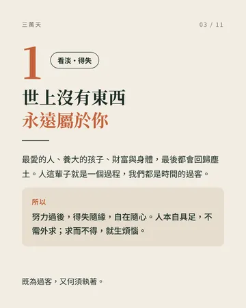 三萬天 第 3 張