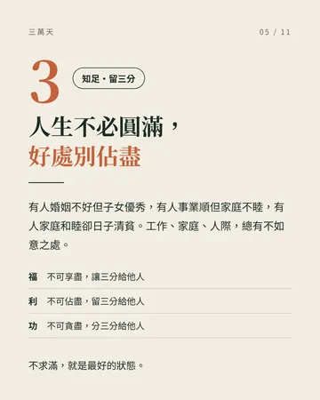 三萬天 第 5 張