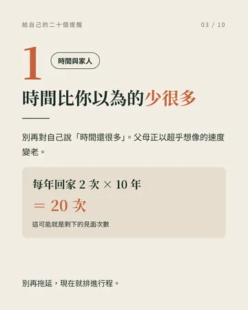 給自己的二十個提醒 第 3 張