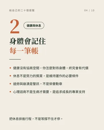 給自己的二十個提醒 第 4 張