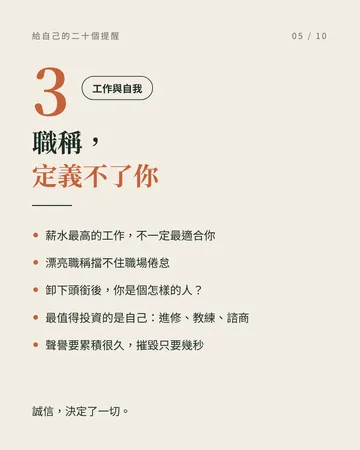 給自己的二十個提醒 第 5 張