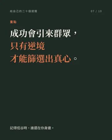 給自己的二十個提醒 第 7 張