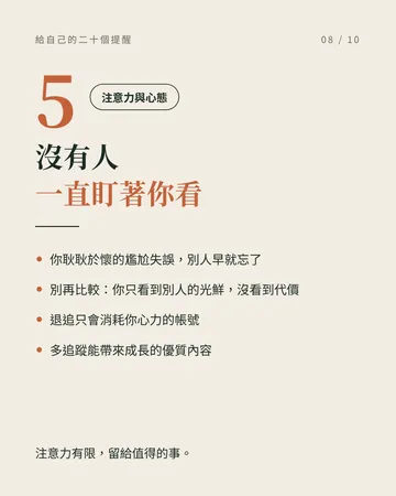 給自己的二十個提醒 第 8 張