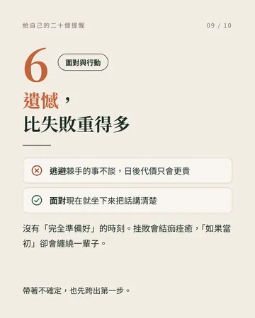 給自己的二十個提醒 第 9 張