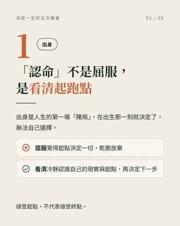 決定一生命運的五次機會 第 3 張