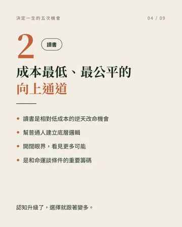 決定一生命運的五次機會 第 4 張