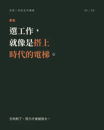決定一生命運的五次機會 第 6 張