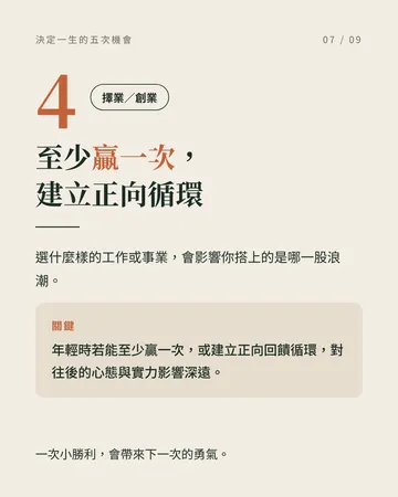決定一生命運的五次機會 第 7 張