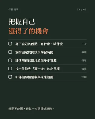決定一生命運的五次機會 第 9 張