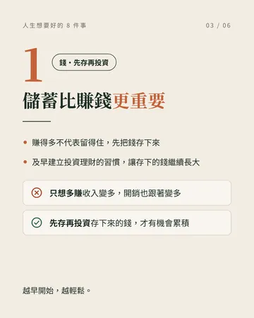 人生想要好，記住這 8 件事 第 3 張