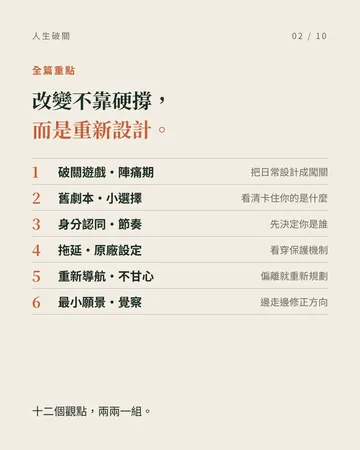 把人生當成一場破關遊戲：12 個重新設計生活的觀點 第 2 張