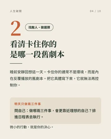 把人生當成一場破關遊戲：12 個重新設計生活的觀點 第 4 張