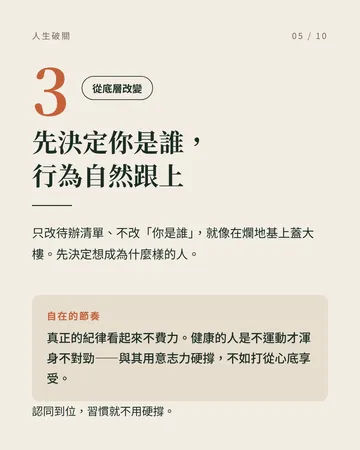 把人生當成一場破關遊戲：12 個重新設計生活的觀點 第 5 張