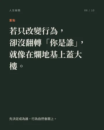 把人生當成一場破關遊戲：12 個重新設計生活的觀點 第 6 張