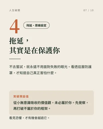 把人生當成一場破關遊戲：12 個重新設計生活的觀點 第 7 張