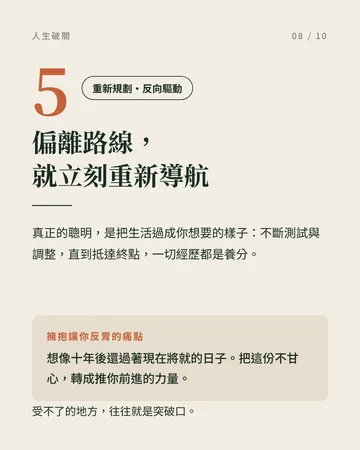 把人生當成一場破關遊戲：12 個重新設計生活的觀點 第 8 張