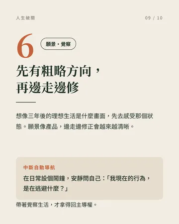 把人生當成一場破關遊戲：12 個重新設計生活的觀點 第 9 張