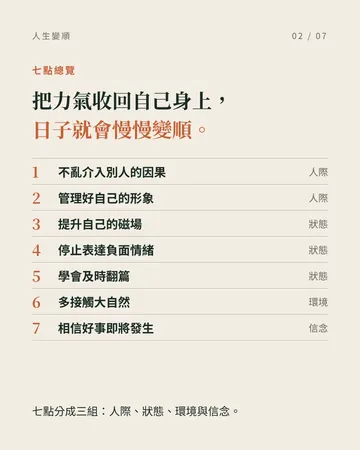 讓人生越來越順的 7 個小原則 第 2 張