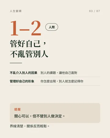 讓人生越來越順的 7 個小原則 第 3 張
