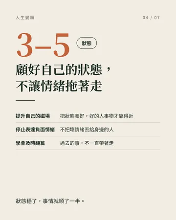讓人生越來越順的 7 個小原則 第 4 張
