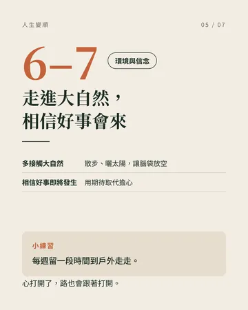 讓人生越來越順的 7 個小原則 第 5 張