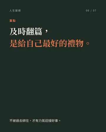 讓人生越來越順的 7 個小原則 第 6 張
