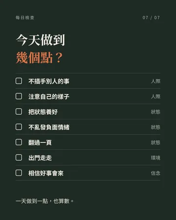 讓人生越來越順的 7 個小原則 第 7 張