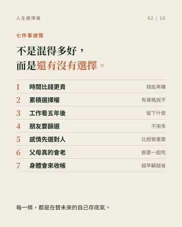 四十歲前後才慢慢懂的 7 件事 第 2 張