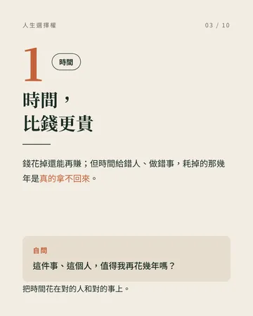 四十歲前後才慢慢懂的 7 件事 第 3 張