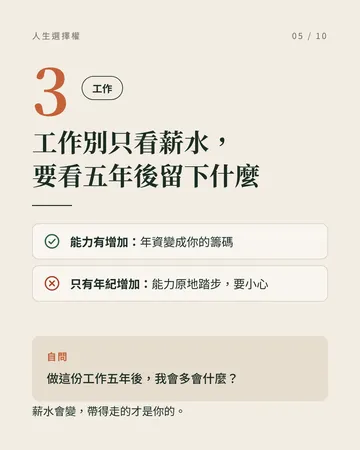 四十歲前後才慢慢懂的 7 件事 第 5 張