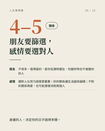四十歲前後才慢慢懂的 7 件事 第 6 張