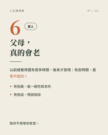 四十歲前後才慢慢懂的 7 件事 第 7 張