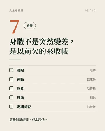四十歲前後才慢慢懂的 7 件事 第 8 張