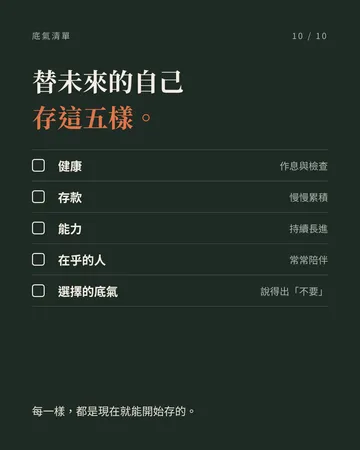 四十歲前後才慢慢懂的 7 件事 第 10 張