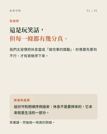 認真休息的人都在遵守的十條守則 第 2 張