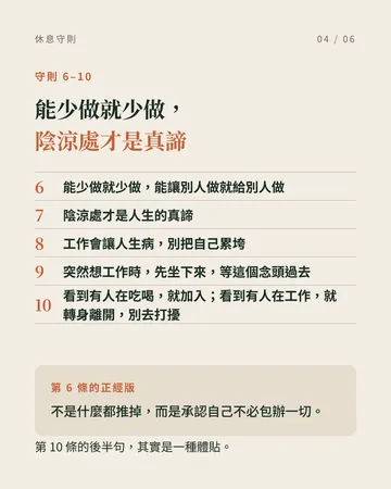 認真休息的人都在遵守的十條守則 第 4 張