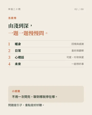 在一起越久，越要問對方的 20 個問題 第 2 張
