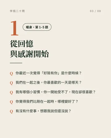 在一起越久，越要問對方的 20 個問題 第 3 張