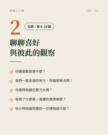 在一起越久，越要問對方的 20 個問題 第 4 張