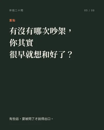 在一起越久，越要問對方的 20 個問題 第 5 張