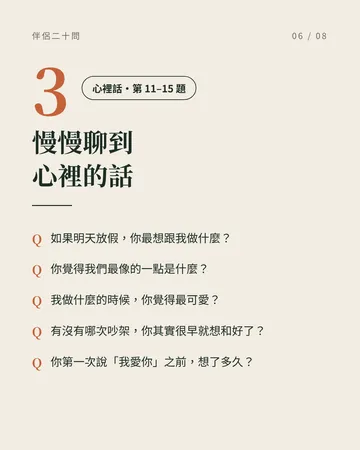 在一起越久，越要問對方的 20 個問題 第 6 張
