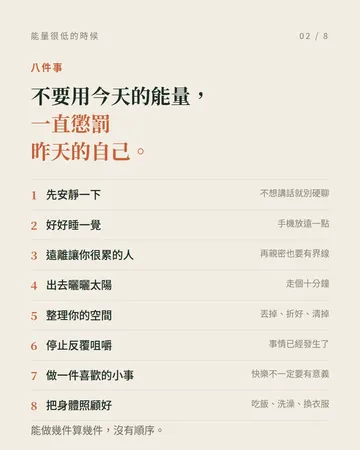 能量很低的時候，請立刻去做這 8 件事 第 2 張