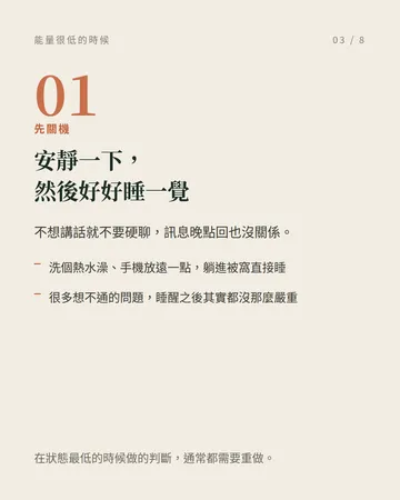 能量很低的時候，請立刻去做這 8 件事 第 3 張