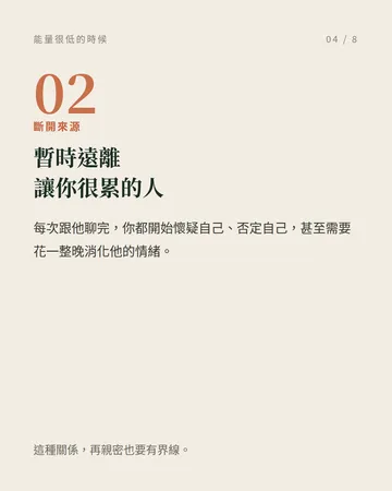 能量很低的時候，請立刻去做這 8 件事 第 4 張