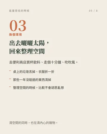 能量很低的時候，請立刻去做這 8 件事 第 5 張
