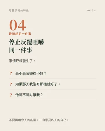 能量很低的時候，請立刻去做這 8 件事 第 6 張